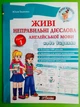 Живі неправильні дієслова англійської мови. Рівень 1 New Time - зображення 1
