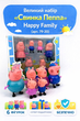 Большой игровой набор «Свинка Пеппа» Happy Family (арт. 79-20) - изображение 1