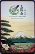 Матча Midori No Mori Taiyocha 30г. Церемониальная - изображение 2