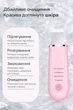 Ультразвуковой скрабер BEAUTY EFFECT WAU-98i ORIGINAL Pink – многофункциональный прибор для чистки лица, пилинга, лифтинга - изображение 6