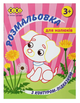 Розмальовка ZiBi BABY Line 16026 "З контуром-підказкою, рожева" 12 стор. /ZB.16026/ - зображення 1