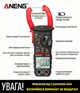 Токовые клещи (Мультиметр цифровой) ANENG ST180 (600V AC/DC 400A AC) Red (44239) - изображение 2