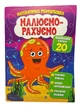 Розмальовка математична. Віднімання в межах 20 - изображение 1