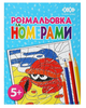 Розмальовка ZiBi KIDS Line 16021 "За номерами, блакитна" 12 стор. /ZB.16021/ - зображення 1