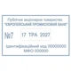 Датер з вільним полем пласт. 4729 50х30мм TRODAT /4729/ - изображение 2