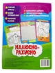 Розмальовка математична. Віднімання в межах 100 - изображение 3