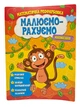Розмальовка математична. Множення - изображение 1