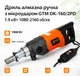 Дриль алмазна ручна з мікроударом GTM DK-160/2PD 1.9 кВт 1080-2160об/хв - изображение 2