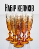 Набор бокалов для шампанского 160 мл 6 шт / флюте стеклянные для игристого вина, коричневый с прозрачным - изображение 1