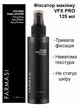 Фіксатор макіяжу, 125 мл - изображение 2
