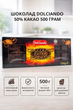 Чёрный шоколад Dolciando 500 грамм 50 % какао плитка без добавок Cioccolato Extra Fondente - изображение 1