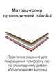 Матрац топер ортопедичний Istanbul Homefort 180х200 см - зображення 2