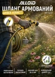 Шланг армированный Alloid Pro 4-х слойный "Amber Hornett" 3/4" 20 м + подарок (WH-63322) - изображение 3