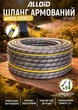 Шланг армированный Alloid Pro 4-х слойный "Amber Hornett" 3/4" 50 м + подарок (WH-63324) - изображение 2