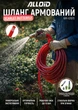 Шланг армированный Alloid Pro 3-х слойный "Scarlet Butterfly" 1/2" 50 м + подарок (WH-67670) - изображение 3