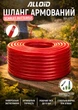 Шланг армированный Alloid Pro 3-х слойный "Scarlet Butterfly" 3/4" 20 м + подарок (WH-67671) - изображение 1