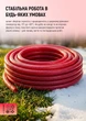 Шланг армированный Alloid Pro 3-х слойный "Scarlet Butterfly" 3/4" 50 м + подарок (WH-67673) - изображение 6