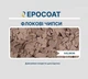 POCOAT Flock SALMON 1 кг - флокові чіпси для наливної підлоги та епоксидного покриття - зображення 1