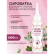 Сыворотка-стимулятор для роста и против выпадения волос Reclaire cosmetics 100 млRc2067 - изображение 2