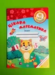 Котик Грайлик Цікава математика Зошит 4-5 років - изображение 1