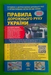 Літера ЛТД ДАІ Правила дорожнього руху України - изображение 1