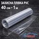 Автопленка PVC ANNHAO прозрачная глянец 40см x 1м виниловая 130мкм 4.8mil защитная для фар и ЛКП - изображение 1