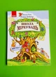 Школа міркувань. Абетка 2. 5-6років. Гісь. Ранок - изображение 1