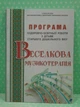 Веселкова музикотерапія. Програма оздоровчо-освітньої роботи з дітьми старшого дошкільного віку. Мандрівець - изображение 2