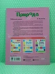 Основа Готуємось до НУШ РЗ Природа 5-6 років Шевцова А4 - изображение 2