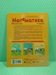 Основа Готуємось до НУШ РЗ Математика 5-6 років Шевцова А4 - изображение 2
