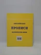 Англійські прописи. Handwriting book. Логос - изображение 2