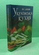 Українська кухня. Для учнів професійно-технічних закладів освіти. Віра Доцяк - изображение 2