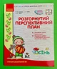 Розгорнутий перспективний план Осінь Старший дошкільний вік Ранок - изображение 1