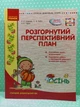 Розгорнутий перспективний план Осінь Старший дошкільний вік Ранок - изображение 2