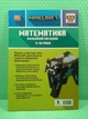Minecraft. Математика. Офіційний посібник. 9-10 років. Ден Ліпскомб, Бред Томпсон. АртБукс - зображення 2