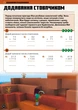 Minecraft. Математика. Офіційний посібник. 7-8 років. Ден Ліпскомб, Бред Томпсон. АртБукс - зображення 7