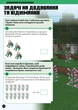 Minecraft.Математика. Офіційний посібник. 5-6 років. Ден Ліпскомб, Бред Томпсон. АртБукс - зображення 6