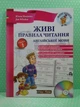 Живі правила читання англійської мови. Рівень 1. Живі книги. Ю.Іванова. New Time - зображення 2
