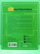 ВАУ математика для дітей 7-8 років. Ломиголовки, лабіринти, ігри-пошуканки, числові ребуси. Основа - зображення 3