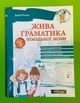 Жива граматика німецької мови. Рівень 2. Живі книги. Дарія Гольц. New Time - изображение 1