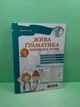 Жива граматика німецької мови. Рівень 2. Живі книги. Дарія Гольц. New Time - изображение 2