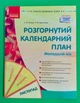 Розгорнутий календарний план, Молодший вік, Листопад, Світлана Ванжа, Сучасна дошкільна освіта, Ранок - изображение 1