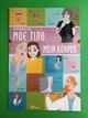 Білінгви. Моє тіло. Mein korper (німецька). Талант - изображение 1
