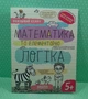 Математика та елементарка логіка 5+ Успішний старт Федієнко Дерипаско Школа - зображення 2