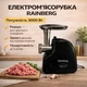 Електрична м'ясорубка Rainberg RB-2319 3000 Вт чорна - зображення 2