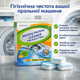 Засіб для чищення пральних машин Simisi Washing 12×12 г антибактеріальні таблетки для захисту техніки - зображення 1