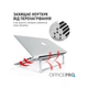 Подставка для ноутбука OfficePro LS530 - изображение 7