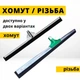 Швабра-сгон для пола металлическая CLEANmaxx насадка 75 см Сквіджі для підлоги - изображение 3