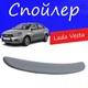 Спойлер крышки багажника Lada Vesta Лада Веста на кузов седан универсальный стеклопластик под покраску - изображение 1