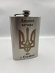 Фляга из нержавеющей стали с цветной гравировкой "Доброго вечер мы из Украины" - изображение 4